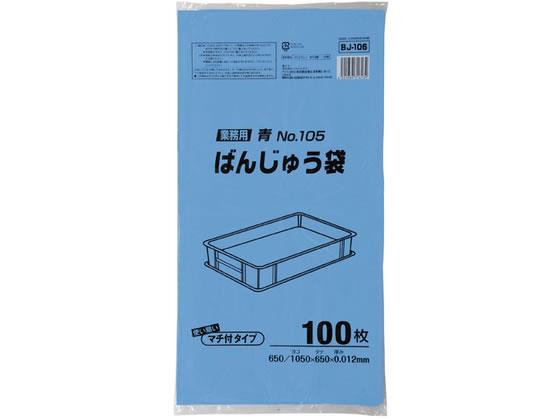 ジャパックス ばんじゅう用ポリ袋 0.012mm厚 105号 青色 100枚