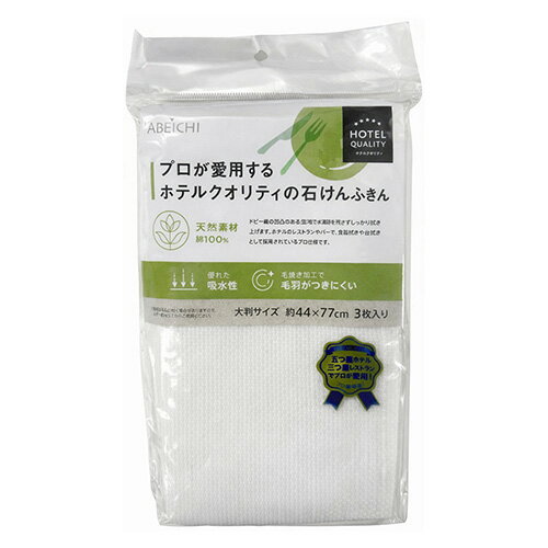 アベイチ CC3500 石目ふきん3P