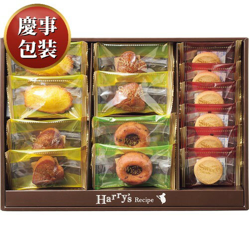 樂天商城 - 【ギフト包装済／お祝い用】ハリーズレシピ 焼き菓子セット[代引不可]