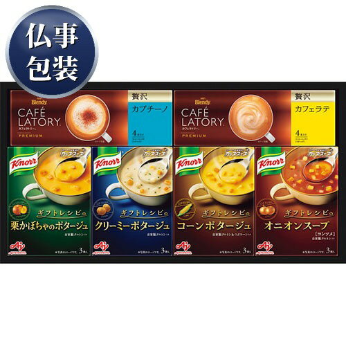 乐天商城 - 【ギフト包装済／仏事用】味の素 クノールスープ＆コーヒーギフト[代引不可]