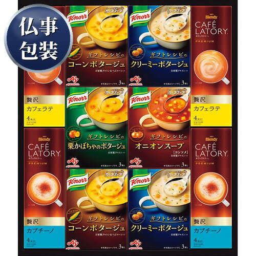 Side Dish, Ingredients - 【ギフト包装済／仏事用】味の素 クノールスープ＆コーヒーギフト[代引不可]