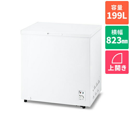 【長期保証付】アイリスオーヤマ(Iris Ohyama) ICSD-20B-W 1ドア ホワイト 上開き式冷凍庫 199L 幅823mm