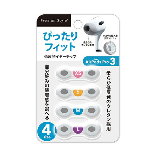 PGA PG-APP3EPUT1 AirPods Pro3用イヤーチップ 2