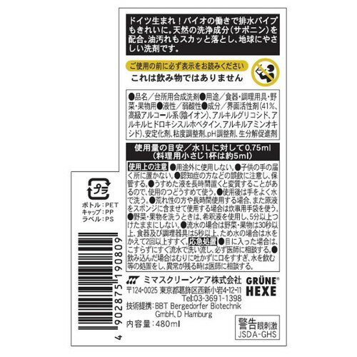 ミマスクリーンケア 375045 緑の魔女キッチンプレミアム 480ML