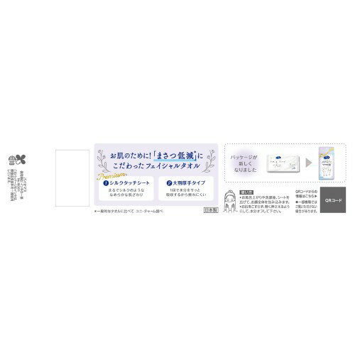 ユニ・チャーム(unicharm) 436049 シルコットFタオル素肌おもいプレミアム 45枚