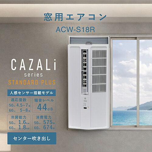 【長期保証付】トヨトミ TOYOTOMI ACW-S18R ホワイト 窓用エアコン CAZALi STANDAR...