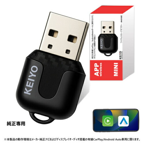 KEIYO(ケイヨー) AN-S163 APP Wireless mini CarPlay・Android Autoワイヤレスアダプター