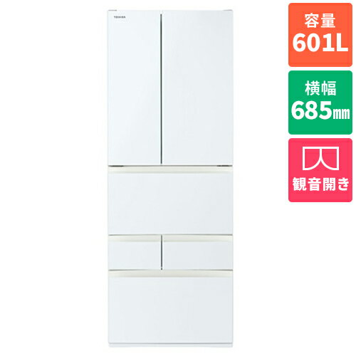 121 L - 250 L - 【標準設置料金込】東芝(TOSHIBA) GR-A600FH-EW グランホワイト FHシリーズ 6ドア冷蔵庫 観音開き 601L 幅685mm