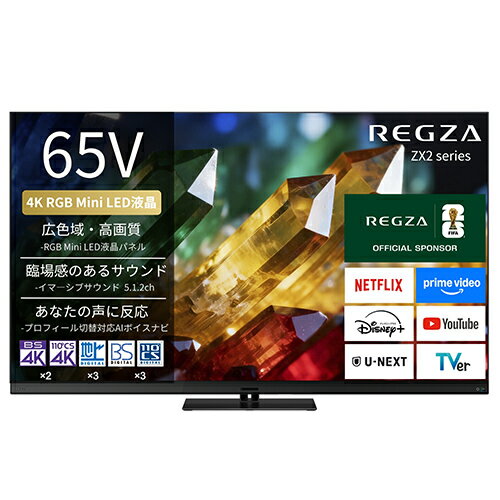 REGZA(レグザ) 65ZX2S 65V型 4K RGB miniLED液晶テレビ ZX2Sシリーズ
