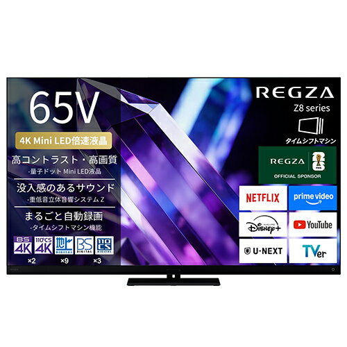 REGZA(レグザ) 65Z890S 65V型 4K miniLED液晶テレビ Z890Sシリーズ