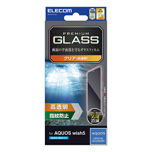 Rakuten - エレコム(ELECOM) PM-S251FLGG AQUOS wish5 SH-52F ガラスフィルム 高透明 表面硬度10H 指紋防止 気泡防止 飛散防止