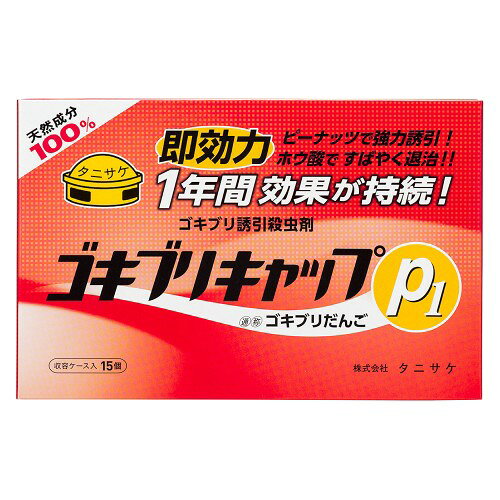 ↑↑↑正確な在庫状況は上記バナー「在庫状況を確認する」をクリックして頂き、必ずご確認ください。&nbsp;&nbsp;&nbsp;■ピーナッツの誘引効果で集まったゴキブリは、収容ケースの穴から本剤を食べます。■本剤を食べたゴキブリは有効成分の働きで脱水状態となり、死にます。まれに屋内でゴキブリの死骸を見ることがあります。■配置後3から7日経過すると効果が表れます。370356使用方法　●収容ケースのまま、ゴキブリの住みつきやすい台所、洗面所、家具、器具等の裏に1m2あたり1個を目安として配置してください。その他ゴキブリの通りそうな所に置いてください。●屋内から徹底的に駆除するために、リビング、寝室等にも広さに応じて配置すると効果的です。●水がかからない場所に置いてください。表示成分/全成分：ホウ酸、ポリエチレン使用上の注意　●本品は、ホウ酸を含有した製剤です。●万一誤って食べた場合は、すぐ吐き出させ、ホウ酸を含有する製剤であることを医師に知らせ、手当を受けてください。●小児の手の届かない場所に配置してください。●食品と区別して、誤って食べることのないようにしてください。●本品は容器に収納されております。内容物を容器から取り出して使用しないでください。●左記の説明文をよく読んでから、使用してください。●記載以外の用途には使用しないでください。●有効期限開封後1年です。保管しないで全部配置してください。ピーナッツを誘引剤、ホウ酸を殺虫成分としたゴキブリ殺虫剤。
