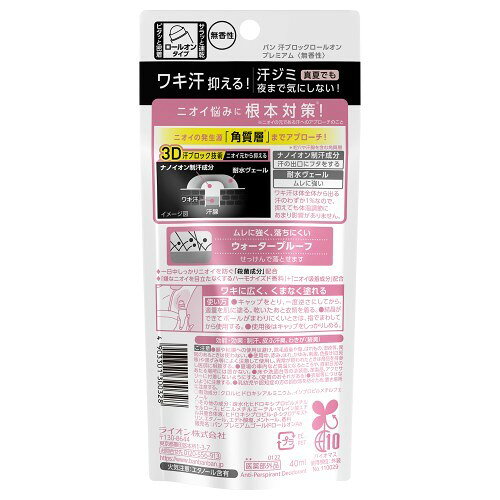 ECカレントのライオン(LION) Ban 汗ブロックロールオン プレミアムGD 無香性 40ml｜アングル2
