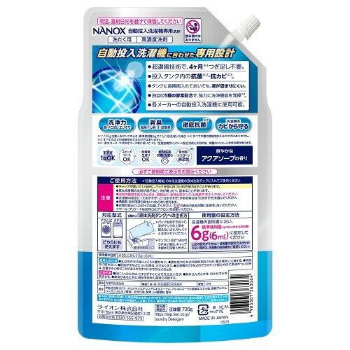 ライオン(LION) NANOX 自動投入洗濯機専用 720g