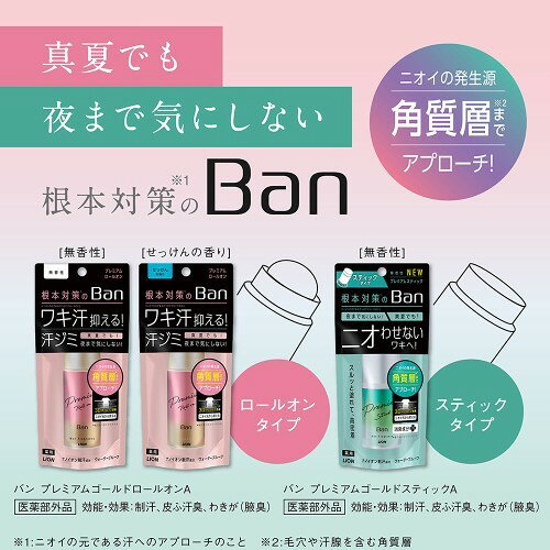 ECカレントのライオン(LION) Ban 汗ブロックロールオン プレミアムGD 無香性 40ml｜アングル3