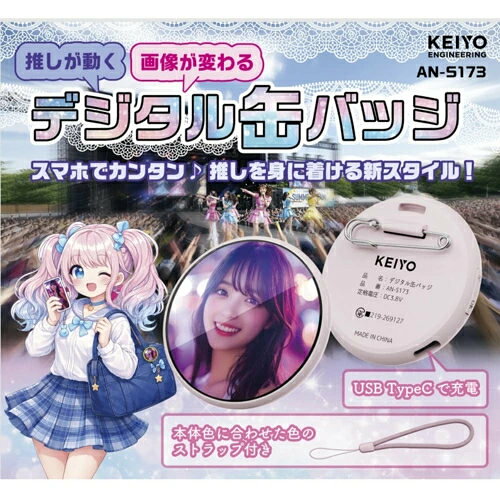 KEIYO(ケイヨー) AN-S173PR パープル デジタル缶バッジ 推しが動く 画像が変わる！...