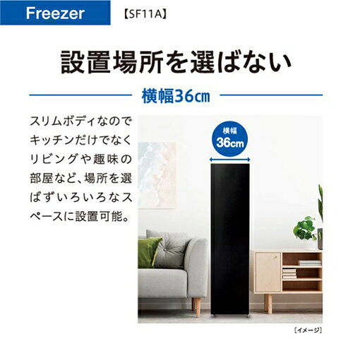 【長期保証付】アクア(AQUA) AQF-SF11A-W シルキーホワイト 1ドア冷凍庫 右開き 10...