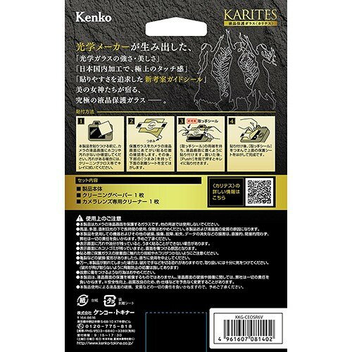 ケンコー(Kenko) KKG-CEOSR6V キヤノン EOS R6 V用 デジカメ用液晶保護ガラス 保護...