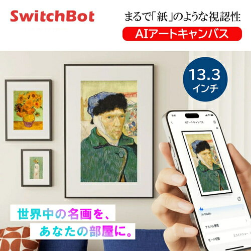 SwitchBot(スイッチボット) SwitchBot AI アートキャンバス 13.3インチ E Ink Spec...