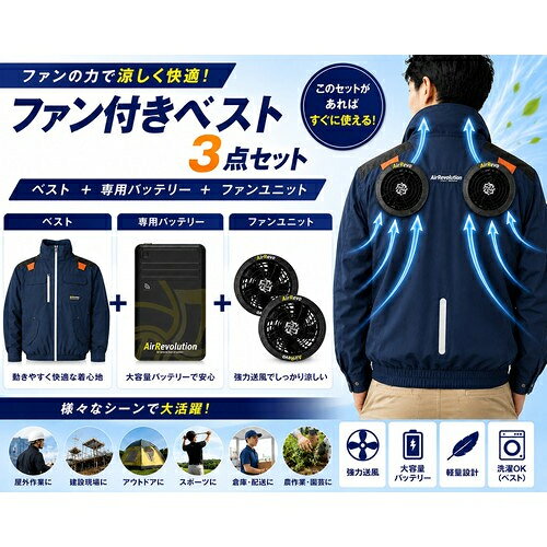 ↑↑↑正確な在庫状況は上記バナー「在庫状況を確認する」をクリックして頂き、必ずご確認ください。&nbsp;&nbsp;&nbsp;特長・「ハイバック」と「サイド」を選べるファン位置切替式4つ穴仕様背中の高い位置から風を届ける「ハイバック」は首元の冷却に、横に配置する「サイド」は重機の座席に干渉しないため、作業シーンに合わせた最適な空調環境を構築できます。　・フルハーネス対応＆クイックフリージッパーで安全性を確保背中にランヤード取り付け口を備え、フルハーネスの上から着用可能。さらにYKK製QuickFreeジッパーを採用し、万が一の落下時や緊急時にも素早い脱衣が可能です。・200gの大容量アイスパック（保冷剤）専用ポケット搭載襟の下の内側ポケットに200gの保冷剤を収納可能。ファンの風とアイスパックの冷却効果を組み合わせることで、猛暑日でも長持ちするひんやり感を提供します。ウェア素材シルバー・ネイビー・オリーブ：ナイロン92％　スパンデックス8％（ストレッチ撥水生地）ダークグレー：ポリエステル100%（シアサッカー生地）ウェアサイズM / L / XL バッテリー仕様容量：6700mAh（77.4Wh）　出力電圧：25V, 18V, 15V, 12V重量：334g連続稼働時間25V：約4.5時間（1時間後自動切替）18V：約4.5時間15V：約7.0時間 / 12V：約11.0時間ファン性能　最大風量：105L/s（25V使用時）重量：102g（1個あたり）厚さ：37mmサラサラした肌触りが特徴のシアサッカー生地を採用したファン取り付け用ベスト作業服