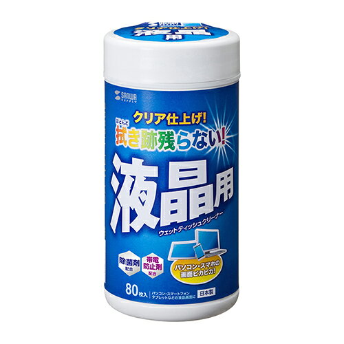 ↑↑↑正確な在庫状況は上記バナー「在庫状況を確認する」をクリックして頂き、必ずご確認ください。&nbsp;&nbsp;&nbsp;■超極細繊維不織布を使用しているので、強力な拭き取り性能を発揮します。■液晶画面に付いた指紋や油膜をサッと落とします。■拭き跡をほとんど残さずクリアに仕上げます。■指でよく触るスマートフォンやタブレットを除菌して衛生的に保てます。■帯電防止効果があります。 ※画面表面に「反射防止」などの特殊コーティングが施されたものには使用できません。(特に光沢タイプの液晶ディスプレイにはご注意ください)コーティングを剥がすおそれがあります。機器本体の説明書をご確認の上ご使用ください。CDWT4K2材質：超極細繊維不織布成分：精製水、アルコール、防腐剤、界面活性剤ティッシュサイズ：140×130mm内容量：80枚拭き跡が残りにくいウェットティッシュクリーナー