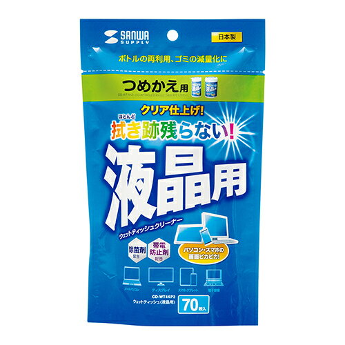 ↑↑↑正確な在庫状況は上記バナー「在庫状況を確認する」をクリックして頂き、必ずご確認ください。&nbsp;&nbsp;&nbsp;■CD-WT4K2/WT4KL2の詰め替え用(70枚)です。■ボトルの再利用、ゴミの減量化に役立ちます。■超極細繊維不織布を使用しておりますので、強力な拭き取り性能を発揮します。■液晶画面に付いた指紋や油膜をサッと落とします。■拭き跡をほとんど残さずクリアに仕上げます。■帯電防止効果あり。CDWT4KP2材質：超極細繊維不織布成分：精製水、アルコール、防腐剤、界面活性剤ティッシュサイズ：140×130mm詰め替えタイプ