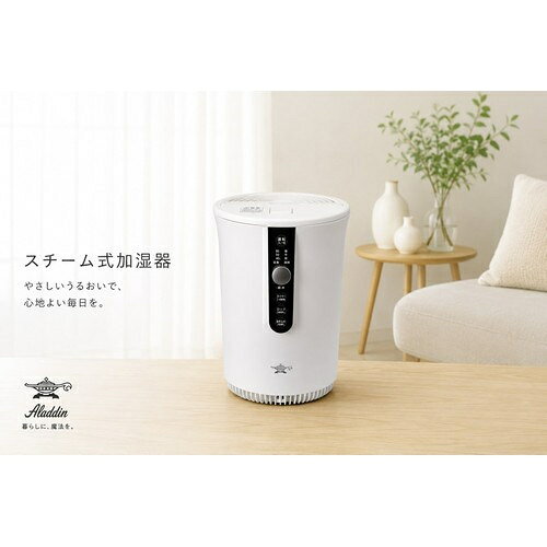 【長期保証付】アラジン AHF-60A(W) ホワイト アラジン 加湿器 おしゃれ 静音設計 寝室 お手入れ簡単 チャイルドロック ふた二重ロック 空焚き防止機能