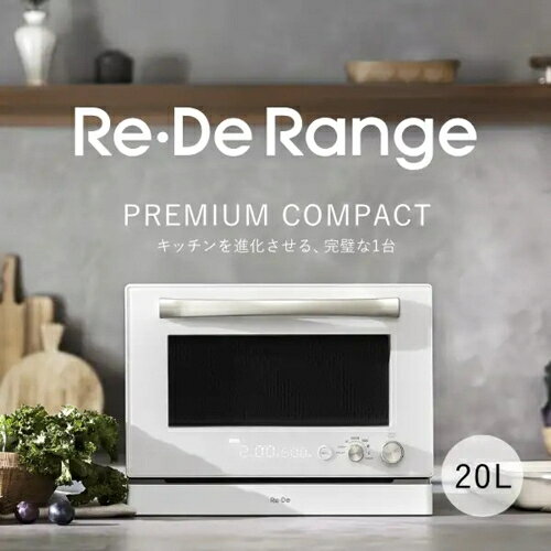 【長期保証付】Re・De(リ・デ) MO02A-20WT Re・De Range オーブンレンジ 20L ホワイト リデレンジ　Re・De Range リデレンジ