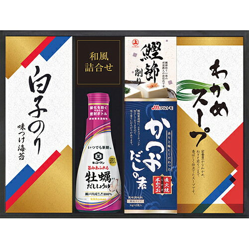 ↑↑↑正確な在庫状況は上記バナー「在庫状況を確認する」をクリックして頂き、必ずご確認ください。&nbsp;&nbsp;&nbsp;■白子味のり（3切5枚）・マルトモかつおだしの素（4g×6）・鰹節削り（1．5g×2）・わかめスープ（5．3g×4）（粉末）・キッコーマン牡蠣だししょうゆ200ml×各1定番ギフトだからこそ、お喜びいただける詰め合わせです。■様々な用途/年代の方にご利用いただけます。ギフト プレゼント ギフトセット セット 詰め合わせ 贈答品 手土産 プチギフト お配りギフト 体験ギフト ソーシャルギフト 内祝 内祝い お祝い返し お返し 御礼 お礼 ごあいさつ ご挨拶 御挨拶 結婚祝い ウェディングギフト ブライダルギフト 引き出物 引出物 結婚引き出物 結婚引出物 結婚内祝い 披露宴 二次会 結婚式 結婚記念日 金婚式 銀婚式 ダイヤモンド婚式 出産祝い 出産内祝い 命名内祝い 初節句 七五三 入園祝い 入学祝い 卒園祝い 卒業祝い 成人式 成人祝い 就職祝い 入園内祝い 入学内祝い 卒園内祝い 卒業内祝い 就職内祝い 新築内祝い 引越し内祝い 快気内祝い 開店内祝い 新築祝い 上棟祝い 引っ越し祝い 引越し祝い 開店祝い 退職祝い 昇進祝い 初老祝い 還暦祝い 古稀祝い 喜寿祝い 傘寿祝い 米寿祝い 卒寿祝い 白寿祝い 長寿祝い お香典返し 香典返し 志 満中陰志 弔事 会葬御礼 法要 法事 法要引き出物 法要引出物 法事引き出物 法事引出物 忌明け 四十九日 七七日忌明け志 一周忌 三回忌 回忌法要 偲び草 粗供養 初盆 供物 お供え お中元 御中元 夏ギフト お歳暮 御歳暮 お年賀 御年賀 残暑見舞い 年始挨拶 父の日 ちちの日 母の日 ははの日 敬老の日 クリスマスプレゼント バレンタインデー ホワイトデー 法人注文 まとめ買い 大量注文 ゴルフコンペ コンペ景品 景品 賞品 粗品 記念品 卒業記念品 卒園記念品 定年退職記念品 人気 父 母 父親 母親 お父さん お母さん 義父 義母 祖父 祖母 おじいちゃん おばあちゃん 叔父 叔母 兄 姉 弟 妹 両親 親戚 家族 友人 友達 女友達 男性 男子 女性 女子 夫 妻 旦那さん 奥さん カップル 彼氏 彼女 会社 同僚 上司 部下 取引先 先生 ママ友 キッズ ベビー 子供 幼稚園 小学生 中学生 高校生 大学生 社会人 成人 20代 30代 40代 50代 60代 70代 80代 敬老会■当店では、金額のわかる明細書等は同梱しておりません。■熨斗・包装・メッセージカード等のギフト対応は行っておりませんので、予めご了承ください。　