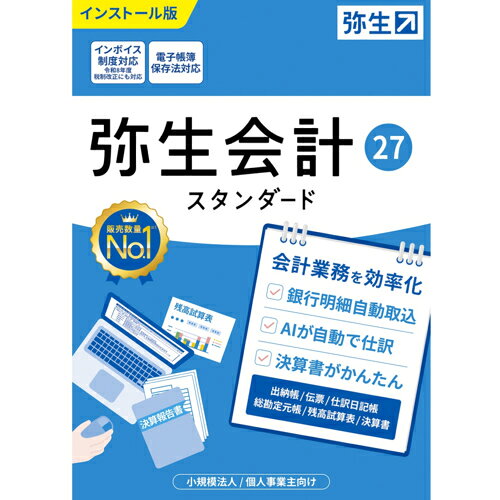 ↑↑↑正確な在庫状況は上記バナー「在庫状況を確認する」をクリックして頂き、必ずご確認ください。&nbsp;&nbsp;&nbsp;■インボイス制度対応 電子帳簿保存法対応■会計業務を効率化 銀行明細自動取込 AIが自動で仕訳 決算書がかんたん 中小規模法人向けYTAW0001※パッケージ版、メディアは同梱されておりません。メーカーHPからダウンロードになります。インボイス制度対応 電子帳簿保存法対応