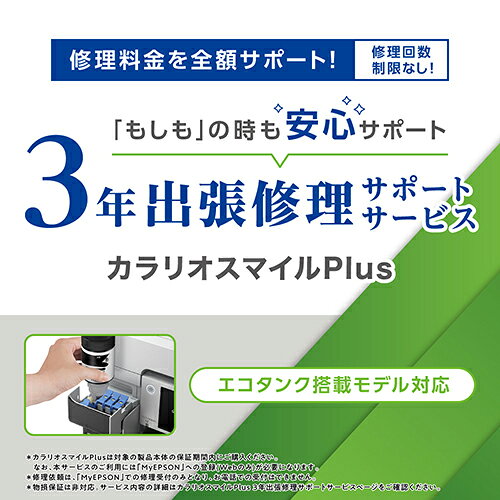 ↑↑↑正確な在庫状況は上記バナー「在庫状況を確認する」をクリックして頂き、必ずご確認ください。&nbsp;&nbsp;&nbsp;■エプソンなら購入後も安心。　カラリオスマイルPlus 3年出張修理サポートサービスを本体の保証期間内にご購入いただくことで、ご利用いただけます。■対象機種　PX-M6712FT・PX-M6711FT■サービス［1］　修理料金を全額サポート■サービス［2］　修理回数の制限なし!!■サービス［3］　設置場所まで出張修理対応!!■サービス［4］　現在お持ちのプリンターを無償引き取り!!　