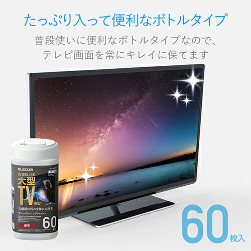 エレコム AVD-TVWCB60 有機EL/4Kテレビ対応 テレビ用ウェットティッシュ ボトルタイプ 60枚入り
