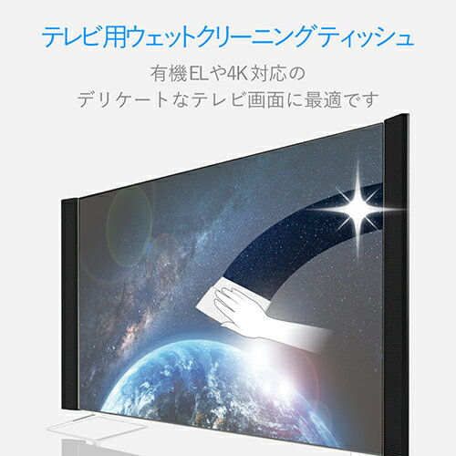 エレコム AVD-TVWCB60 有機EL/4Kテレビ対応 テレビ用ウェットティッシュ ボトルタイプ 60枚入り