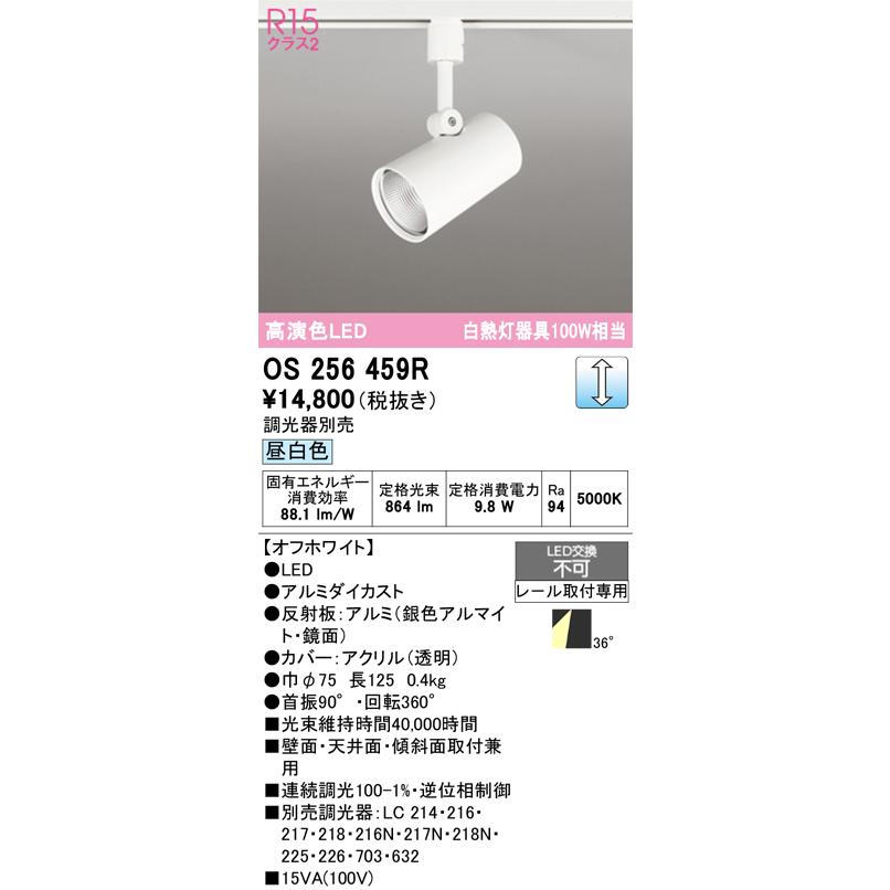 【在庫あります】ODELIC オーデリック スポットライト OS256459R 高演色LED 白熱灯...