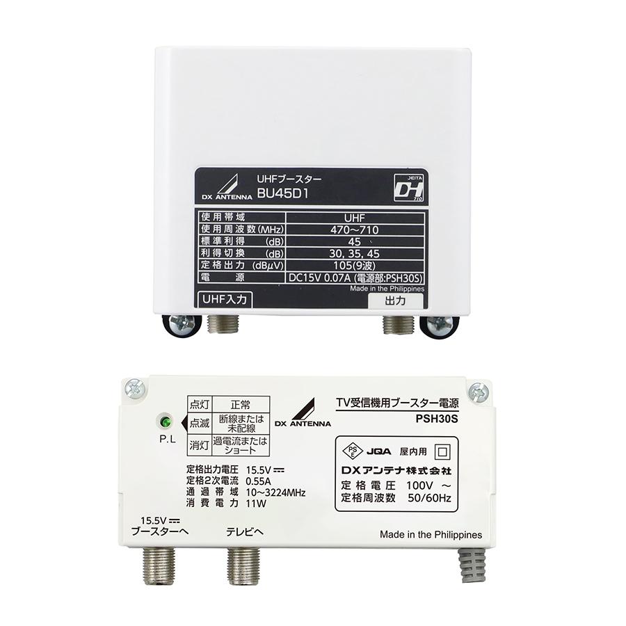 Rakuten - 【在庫あります】DXアンテナ BU45D1 UHFブースター(35dB/45dB共用形) デュアルブースター 送料無料 ※沖縄・離島の場合は中継料金を別途、頂きます。