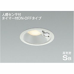 Rakuten - 【在庫あります】KOIZUMI コイズミ照明 AD7138W27 高気密SBダウンライト 人感センサ付ON-OFFタイプ 防雨型 白熱球60W相当 電球色 非調光 送料無料