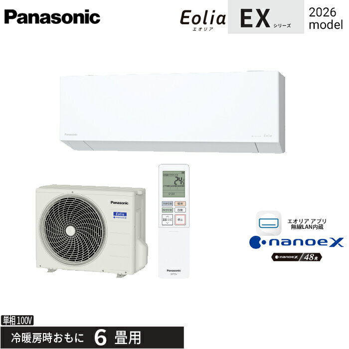 Panasonic パナソニック ルームエアコン CS-226DEX-W エオリア EXシリーズ 2026年モデル ナノイーX フィルターお掃除ロボット 奥行きコンパクトモデル 雨風に強いコーティングプリント基板 6畳用 2.2kW 単相100V