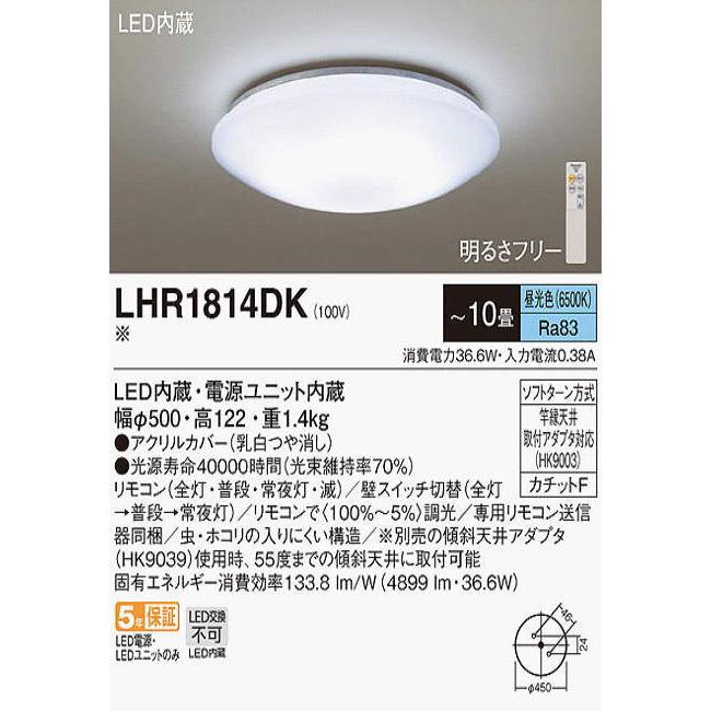 Rakuten - 【在庫あります】Panasonic パナソニック LEDシーリングライト LHR1814DK ～10畳 昼光色 リモコン付 送料無料 ※沖縄・離島の場合は中継料金を別途、頂きます。