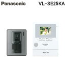 Panasonic パナソニック VL-SE25KA テレビドアホン 1-2タイプ 約2.7型カラー液晶画面 電源コード式 自動 手動録画機能 モニター機能 火災警報器連動機能 増設モニター対応