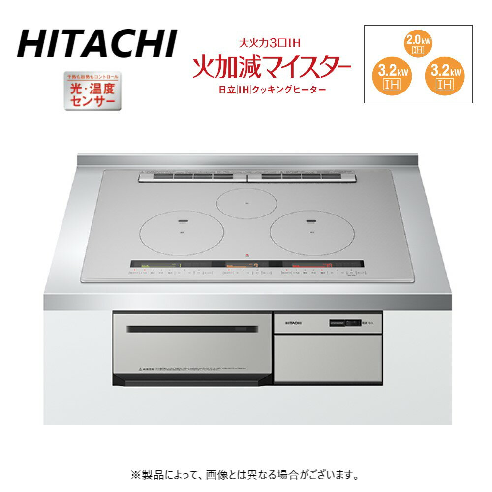 HITACHI 日立 HT-M100XTWF(H) IHクッキングヒーター 3口IH ガラストップ(メタリックグレー) フロントカラー(シルバー) 幅75cm