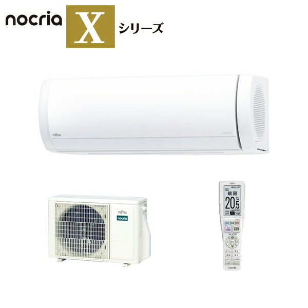 FUJITSU 富士通ゼネラル ノクリア nocria Xシリーズ 2024年モデル ルームエアコン AS-X254R-W プレミアムモデル 冷房/暖房：主に8畳 2.5kW 単相100V ダブルAI 【送料無料】