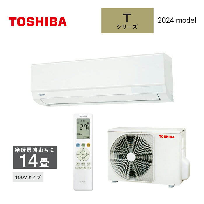 【在庫あります】東芝 TOSHIBA ルームエアコン RAS-4014T(W) ホワイト 2024年モデル Tシリーズ 主に14畳用 4.0kw 単相100V 送料無料
