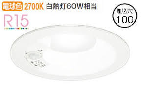 Rakuten - 【在庫あります】ODELIC オーデリック LEDダウンライト OD261742R R15高演色LED 白熱灯60W相当 埋込穴φ100 人感センサ付ON-OFF型 電球色 【工事必要】 送料無料 ※沖縄・離島の場合は中継料金を別途、頂きます。