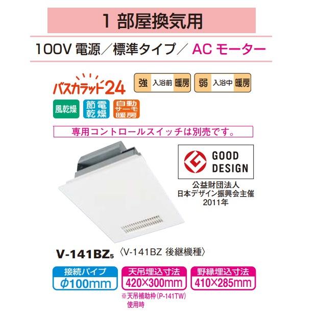 EC電材 楽天市場店の【在庫あります】三菱 V-141BZ5 バス乾燥暖房換気システム 24時間換気機能付 1部屋換気用 100V バスカラット24 送料無料｜アングル2