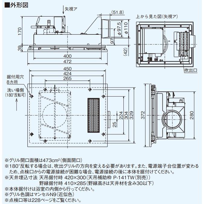 EC電材 楽天市場店の【在庫あります】三菱 V-141BZ5 バス乾燥暖房換気システム 24時間換気機能付 1部屋換気用 100V バスカラット24 送料無料｜アングル3