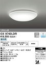 【在庫あります】ODELIC オーデリック LEDシーリングライト OX9743LDR リモコン付 〜6畳用 昼白色 調光可能 送料無料