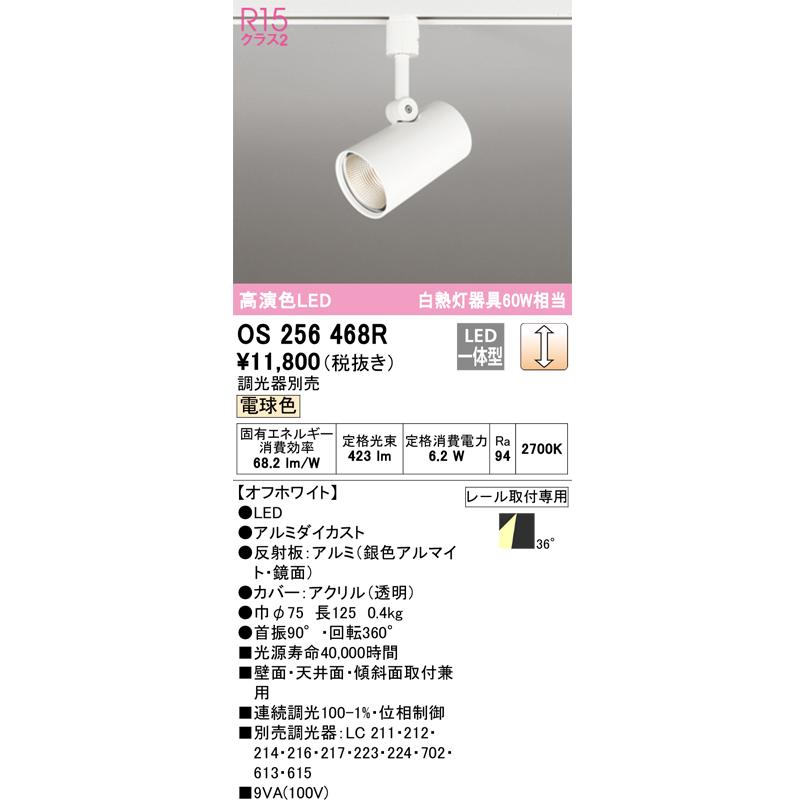 OS 256 468R LEDスポットライト ホワイト　3個セット 楽天市場】os 256 468の通販