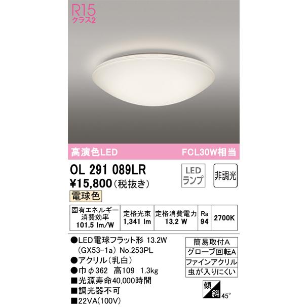 Rakuten - 【在庫あります】ODELIC オーデリック 照明器具 OL291089LR LED小型シーリングライト 電球色 非調光 ランプ別梱包 NO253PL＊1 送料無料 ※沖縄・離島の場合は中継料金を別途、頂きます。