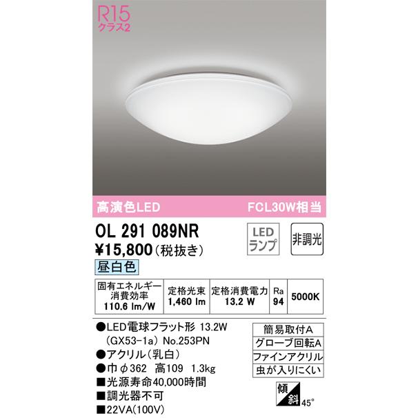 ODELIC オーデリック 照明器具 OL291089NR LED小型シーリングライト 昼白色 非調光 ランプ別梱包 NO253PN＊1 送料無料 ※沖縄・離島の場合は中継料金を別途、頂きます。