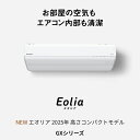 Panasonic パナソニック ルームエアコン CS-225DGX-W エオリア GXシリーズ 2025年モデル ナノイーX フィルターお掃除ロボット 高さコンパクトモデル 6畳用 2.2kW 単相100V 【送料無料】